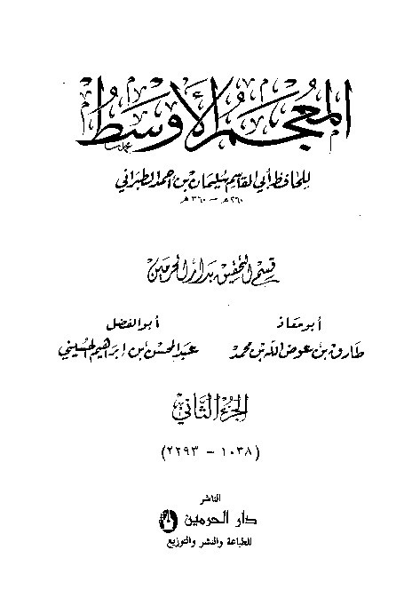 Mujamul Ausath Thabrani Jilid 2